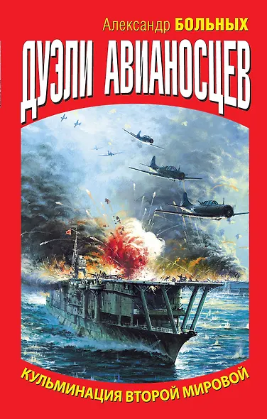 Дуэли авианосцев. Кульминация Второй мировой! - фото 1