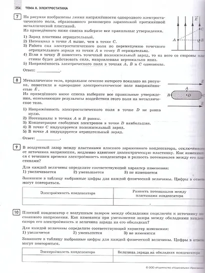 ЕГЭ-2026. Физика. Отличный результат. Учебная книга - фото 5