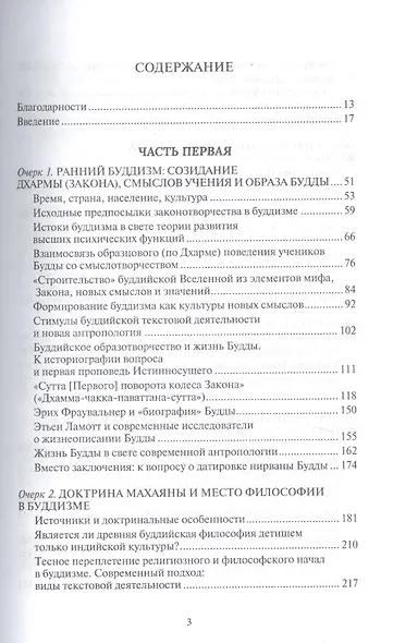 Очерки изучения буддизма древней Индии - фото 2