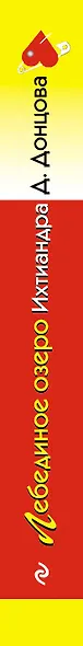 Лебединое озеро Ихтиандра - фото 5