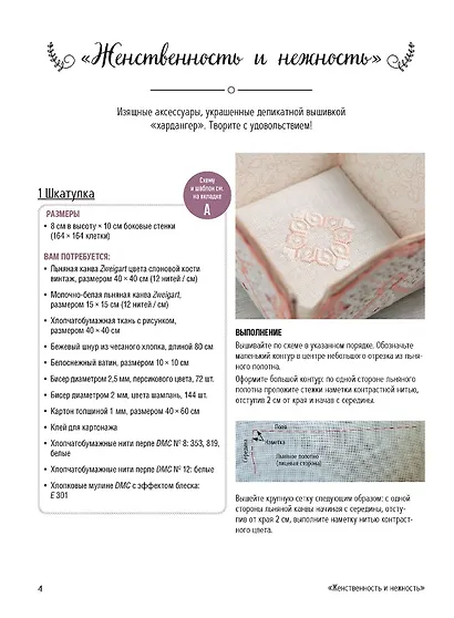 Хардангер: 12 сетов со схемами вышивания и сборки (+шаблоны) - фото 4