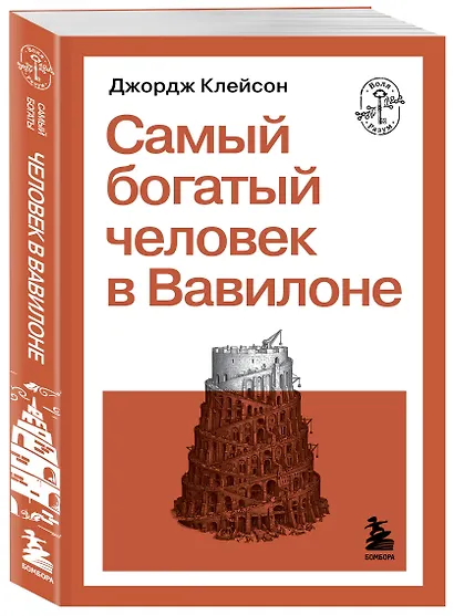 Самый богатый человек в Вавилоне - фото 3