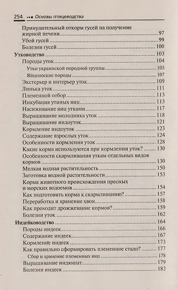 Основы птицеводства: куры, утки, индюки, перепела / 3-е изд. - фото 3