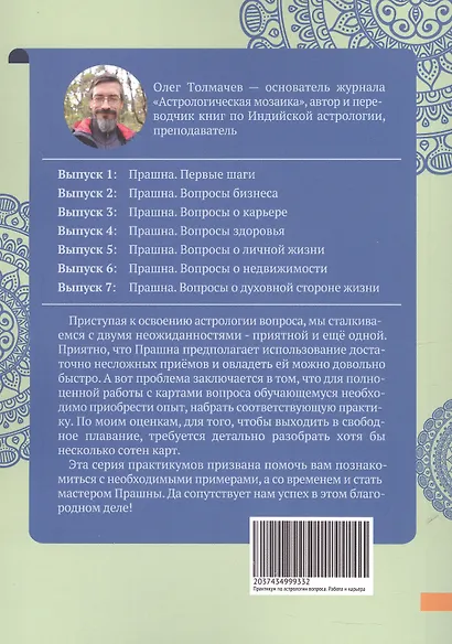 Прашна. Вопросы о карьере. Практикум по Индийской астрологии - фото 2