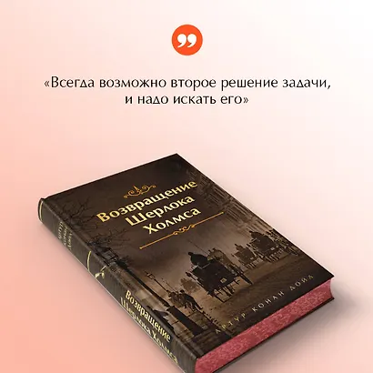 Набор Приключения Шерлока Холмса (Комплект из 4 книг: Этюд в багровых тонах, Знак четырех, Возвращение Шерлока Холмса и др.) - фото 7
