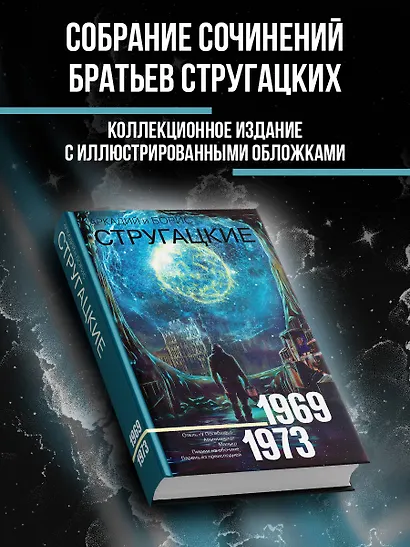 Собрание сочинений 1969-1973 - фото 3