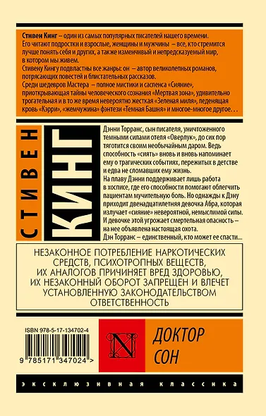 Доктор Сон - фото 2