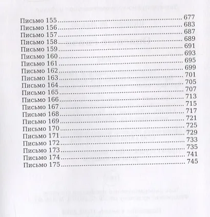 Опасные связи: роман - фото 6