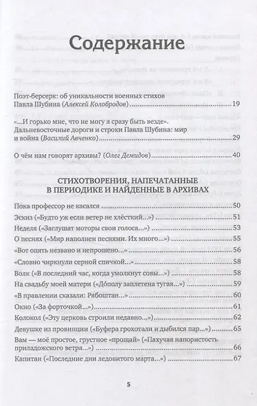 Собрание сочинений. В 2 т. Том II. Стихотворения, напечатанные в периодике и найденные в архивах, заметки, статьи - фото 5