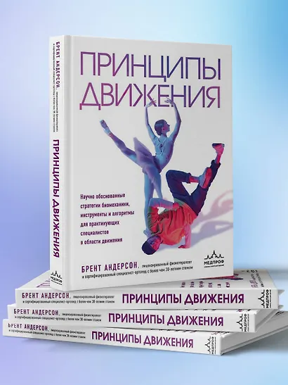 Принципы движения - фото 7