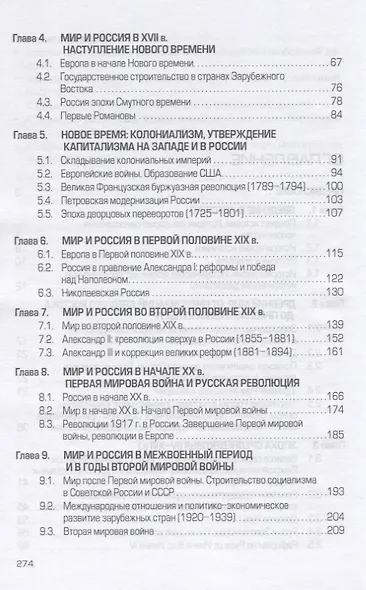 История. Учебник - фото 3