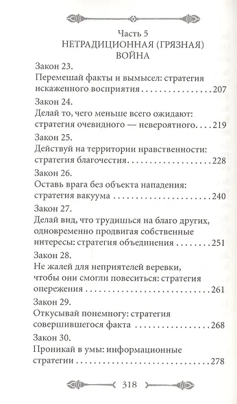 33 стратегии войны - фото 5