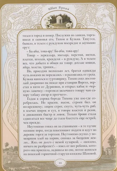 Чаша жизни - фото 5