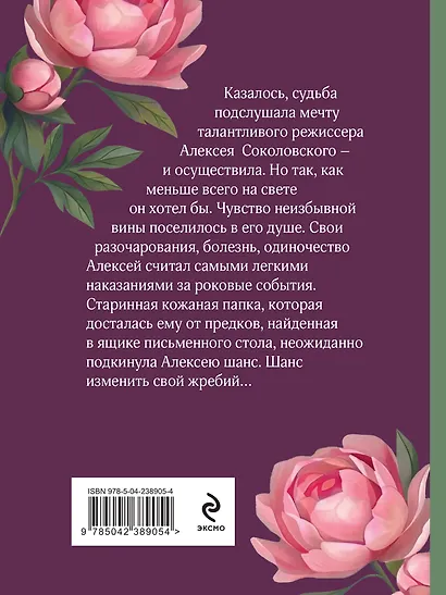 Капкан супружеской свободы - фото 2