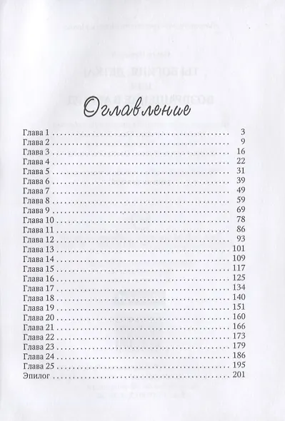 Ты богиня, детка! или Возвращение в Асгард - фото 2