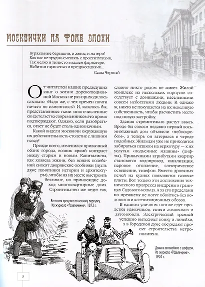 Москва и москвички. Очерки городской жизни во второй половине XIX – начале XX в. - фото 4