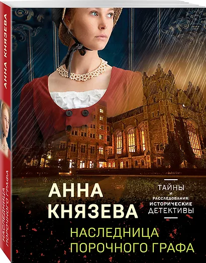 Наследница порочного графа - фото 3