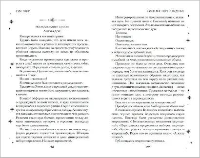 Система: Перерождение - фото 10