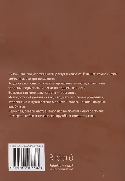 Сказки разного роста - фото 2