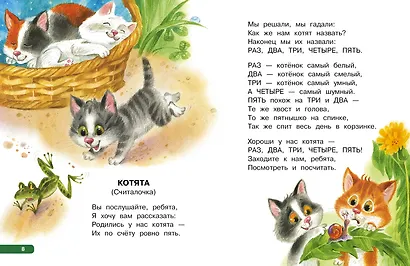 Лучшие стихи. Весёлые сказки - фото 13