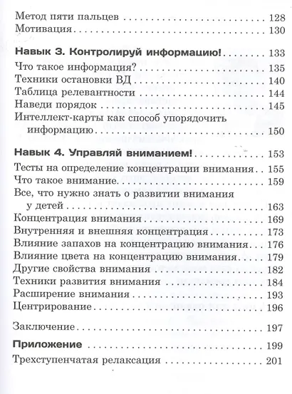 Как все успевать? 4 навыка эффективного управления временем - фото 3