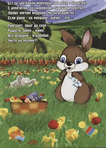 Ладушки - Загадушки - фото 5