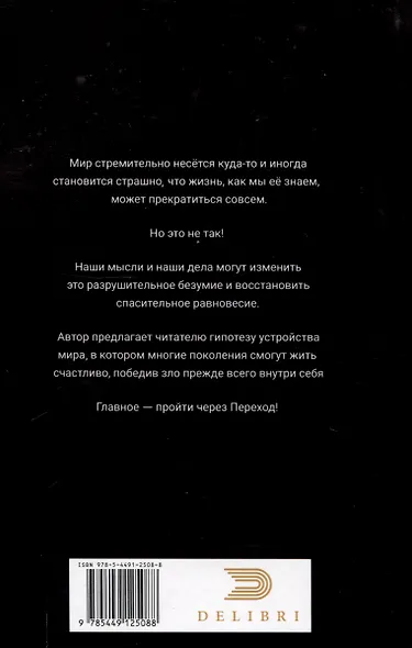 Переход. Часть 2 - фото 2