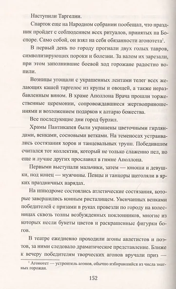 Сова летит на север - фото 3