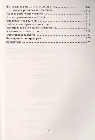 Биология 5-6 классы: система заданий к каждому уроку - фото 4
