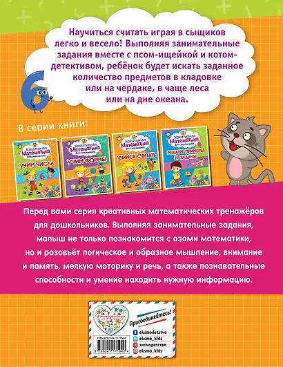 Учимся считать - фото 2