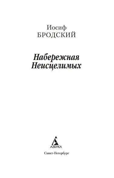 Набережная Неисцелимых. Watermark (билингва) - фото 8