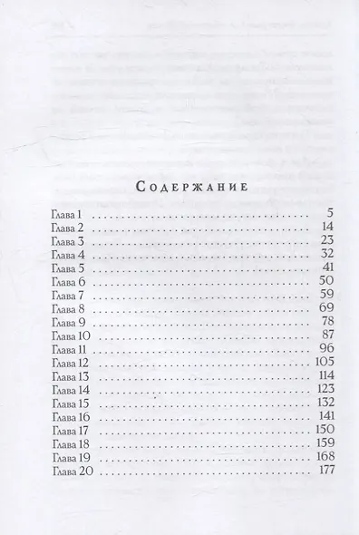 Тайная мистерия для золотой бабочки - фото 2