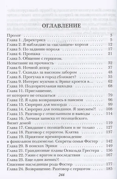 Случайная жена. Попала и не пропала - фото 2