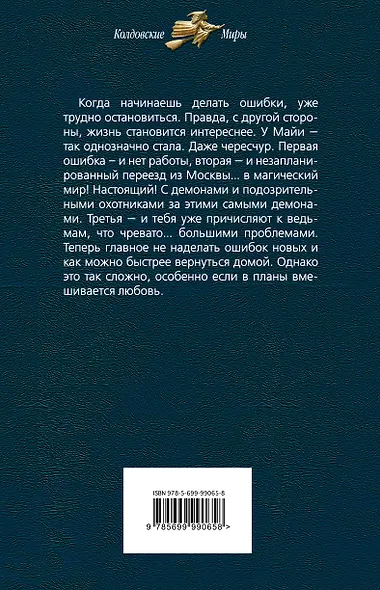 Ведьма по ошибке - фото 2