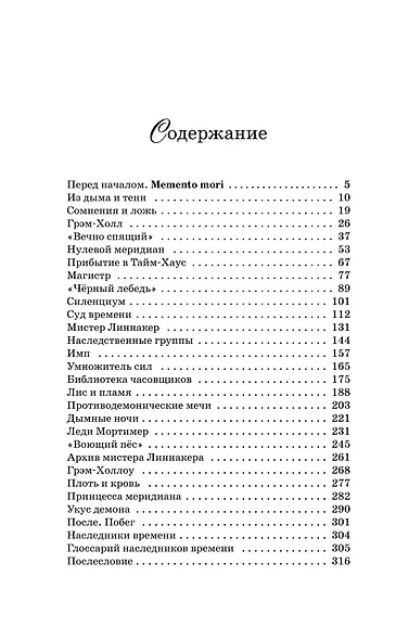 Принцесса меридиана. Книга 1 - фото 6