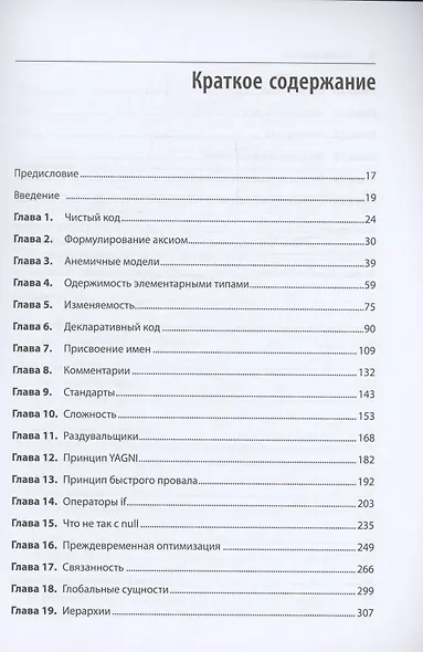 Рецепты чистого кода - фото 15