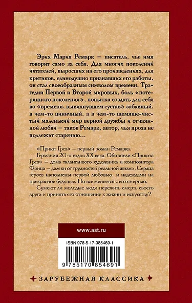 Приют Грез: роман - фото 2