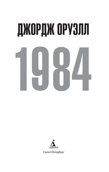 1984 - фото 4