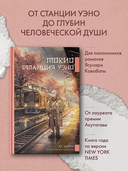 Токио. Станция Уэно - фото 3