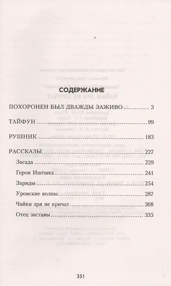 Чайки зря не кричат - фото 2