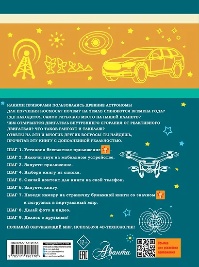Большая 4D-книга для мальчиков с дополненной реальностью - фото 2