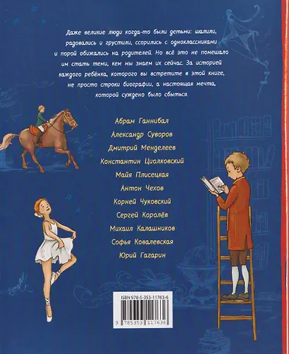 Великие русские. Когда великие были маленькими - фото 2