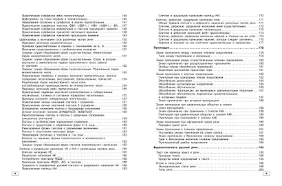 Русский язык - фото 7