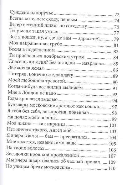 Зачем мне ты? Сборник стихов - фото 4