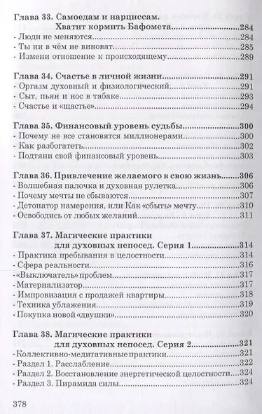 Курс молодого творца Путь к осознанности (Маричи) - фото 7