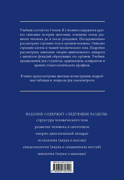 Анатомия человека: учебник: В 3 т. Т. 1 - фото 2