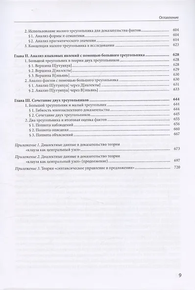 Грамматика китайского языка - фото 9