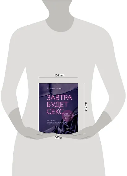 Завтра будет секс. Что изменится в вашей постели, если вы перестанете стесняться - фото 10