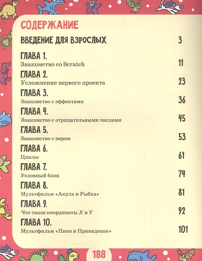 Scratch для юных программистов - фото 2