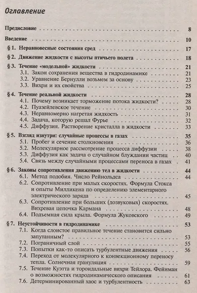 Мир физической гидродинамики. От проблем турбулентности до физики космоса - фото 2